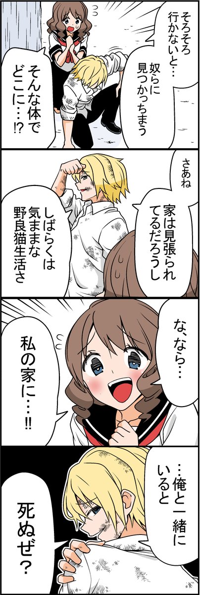 傷だらけの天使(2/4) 