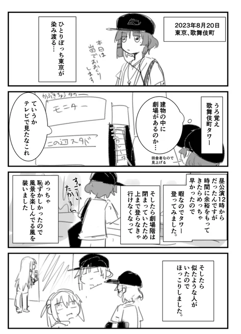 舞台ぼっちレポ漫画①(うろ覚えでお送りします)(ゆっくり描いていきます) 