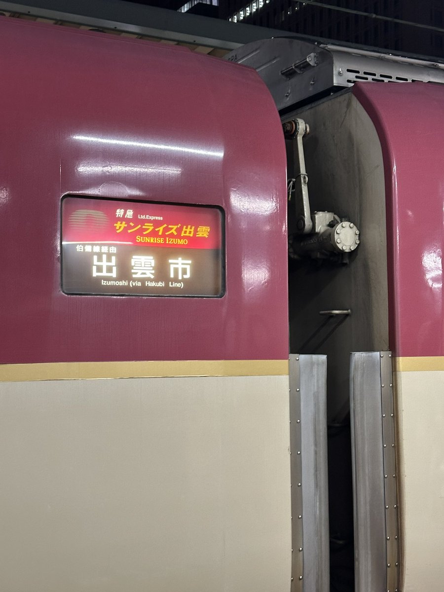 mattari_7's tweet photo. ずっと乗りたかった、サンライズ出雲に乗ってきた。 https://t.co/0jODNDPea4