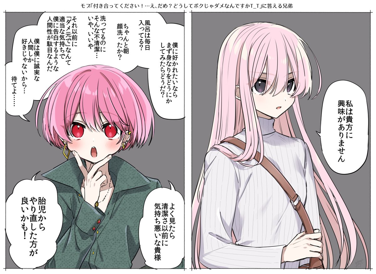 双子♂にフラれる絵 