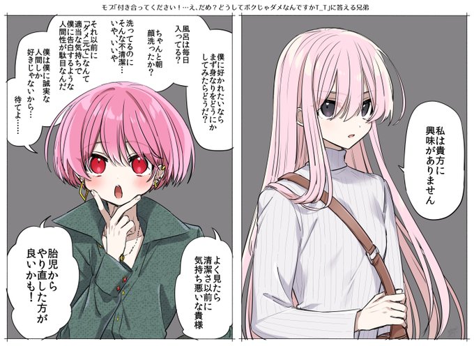 双子♂にフラれる絵 