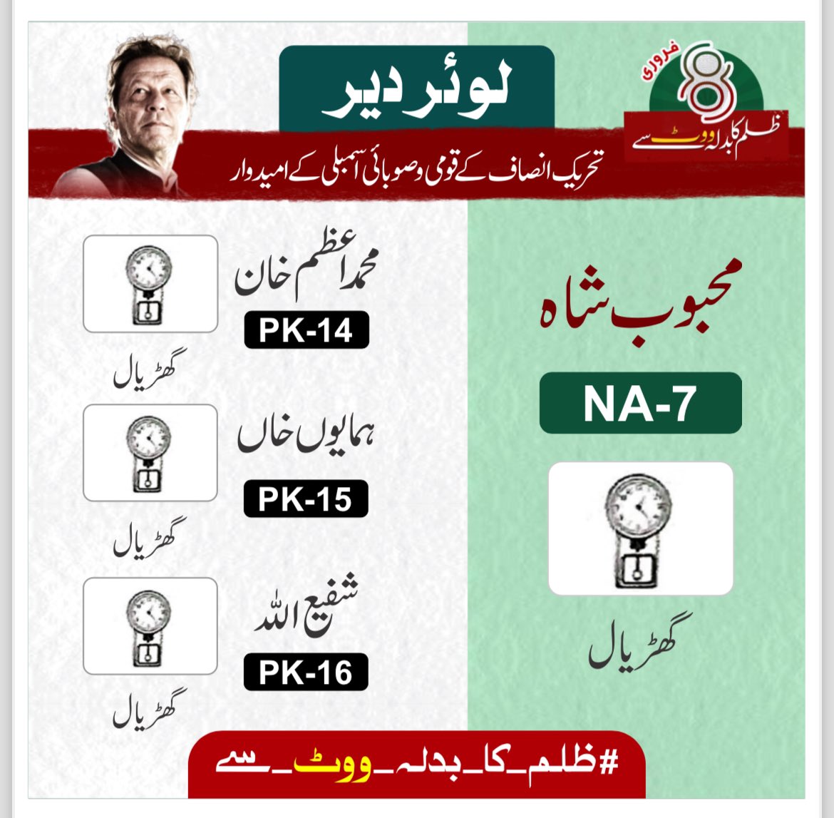 tay_biiiPTI's tweet photo. Imran Khan's National and Provincial Assembly Candidates from Lower Dir NA-7
#ووٹ_قیدی_عمران_خان_کا
@TeamiPians https://t.co/RSwNtiuPRX