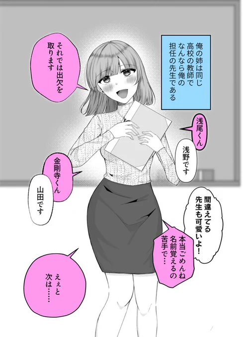 学校の先生なのに弟が大好きなことが溢れちゃう姉さんの話(1/2)