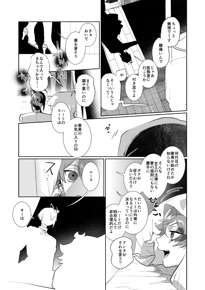 ハートのスート🌹♥️リドエー③-1 
