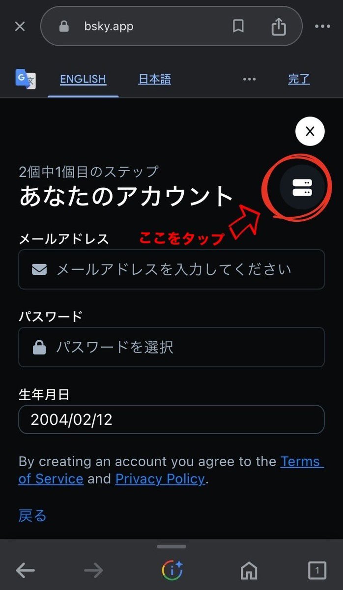haika_official's tweet image. Bluesky、SMS認証でエラーが出て登録できない！　という方が結構いらっしゃるみたいなので補足💡
アカウント登録できるサーバーがあるので、登録時に添付画像のとおり進んでみてください。これでSMS認証なしでアカウント作成できるはずです！
これでもダメだったらごめんなさい🙇

#bluesky #SMS認証