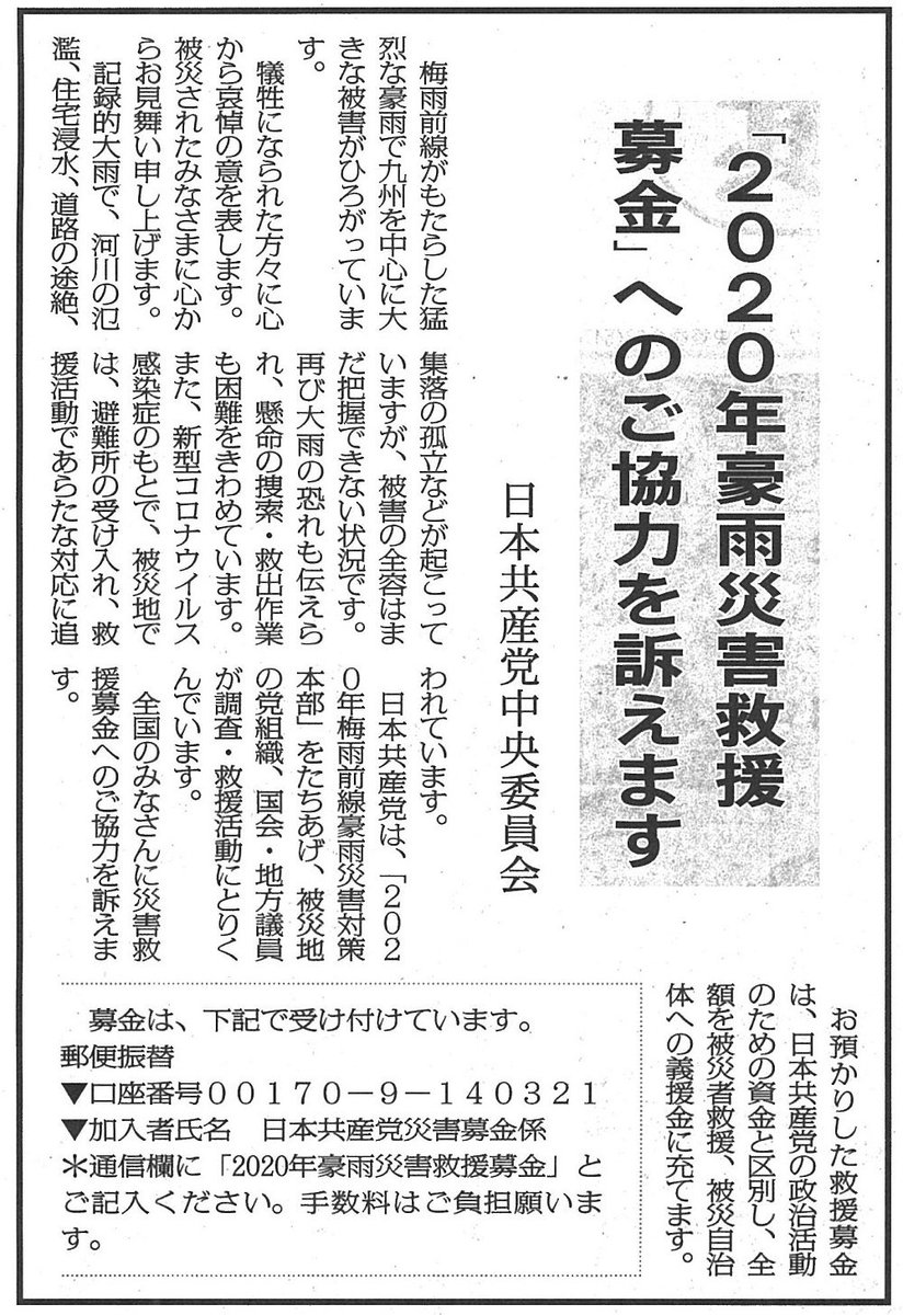 nalltama's tweet photo. 日本共産党の被災地募金口座はいつも「00170-9-140321」で、それは能登半島地震でも変わらない

この口座から各地へどのように振り分けるかは不明。通信欄に書けとあるが、書き忘れたらどうなるのか。

まぁ普通に想像したら
「どこかの被災地に行くのでは」
と思うじゃん？

でもこの口座番号を調べると、古くは日本共産党本部を建てるための寄付口座でもあった。
つまりこの口座は被災支援用口座ではなく、単なる日本共産党のお財布なんだよね。

本当に、信用ができないと思う。