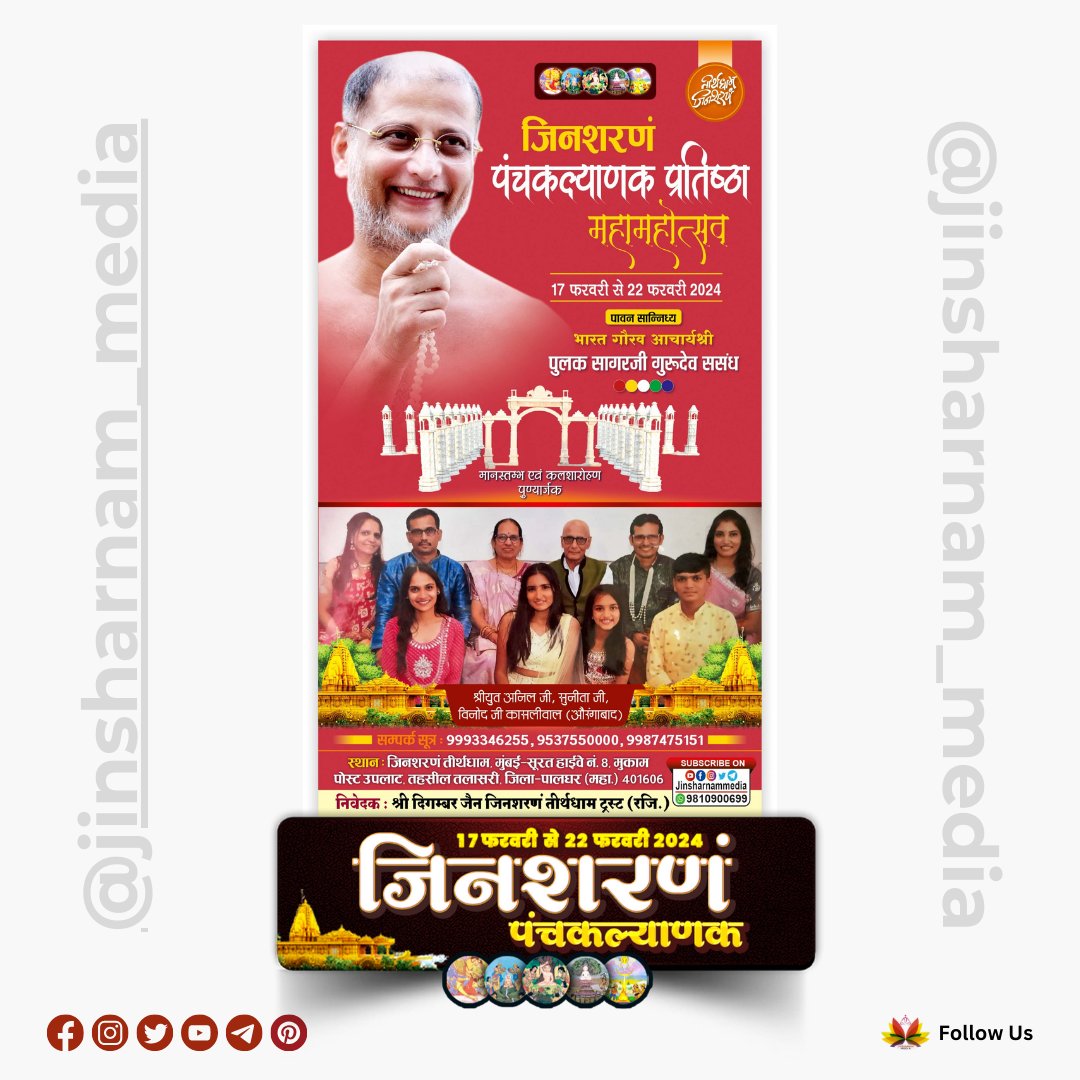 jinsharnamedia's tweet photo. पंचकल्याणक प्रतिष्ठा महोत्सव का निमंत्रण 17 फरवरी से 22 फरवरी तक
#jinsharnam_media #jinsharnam_teerth #jinsharnamtirth #jinsharnamtemple #jinsharnam #pulaksagarji #pulaksagarmaharaj #jainism #jain108 #jainice #jaindharm #panchakalyanak #jainevent https://t.co/Te1jnBRiPz