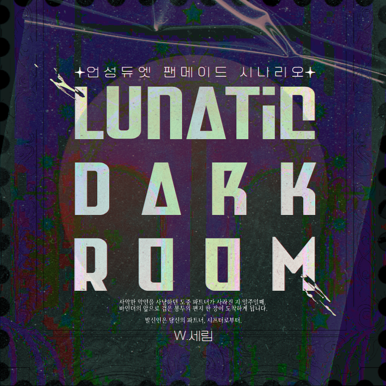 nice_SAMURA1's tweet photo. 『소울이터』 세계관 기반,
언성듀엣 팬메이드 시나리오 『Lunatic DarkRoom』을 배포합니다.

🌜사무전에 재학 중인 시프터와 바인더.

🌜파트너가 실종된 지 일주일. 바인더의 앞으로 검은 봉투의 편지 한 장이 도착하게 됩니다.
발신인은 당신의 파트너, 시프터로부터.

https://t.co/8SVge5KbzQ https://t.co/hXebCfZnGa