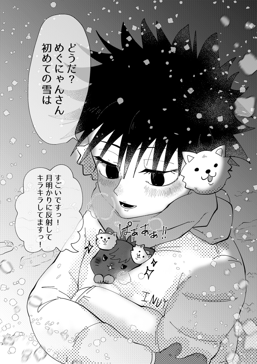 めぐにゃんさんとしょめぐ❄ 