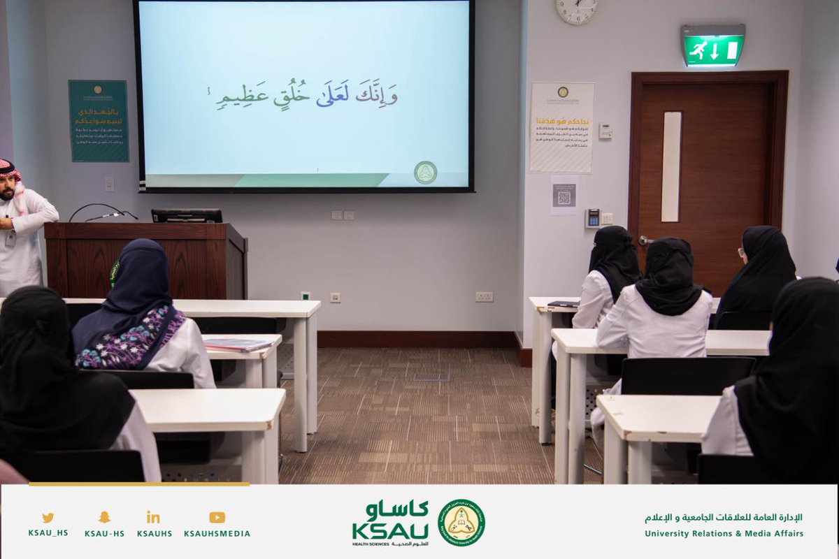 KSAU_HS's tweet photo. تعزيزًا لكفاءة الطلاب في أخلاقيات المهنة والتواصل العام، كلية العلوم الطبية التطبيقية بالمدينة الجامعية بجدة نظمت البرنامج المكثف لتعزيز أخلاقيات المهنة والذي يسهم في رفع كفاءة الطلبة في الميدان الصحي والتوعية بأداب الذوق العام في المرافق الصحية وكذلك الالتزام بالزي الرسمي للمارس الصحي، بالإضافة إلى توضيح أخلاقيات التعامل مع التقنيات الحديثة والمصادر المفتوحة للمعلومات.

#كاساو 
#جامعة_لصحة_وطن