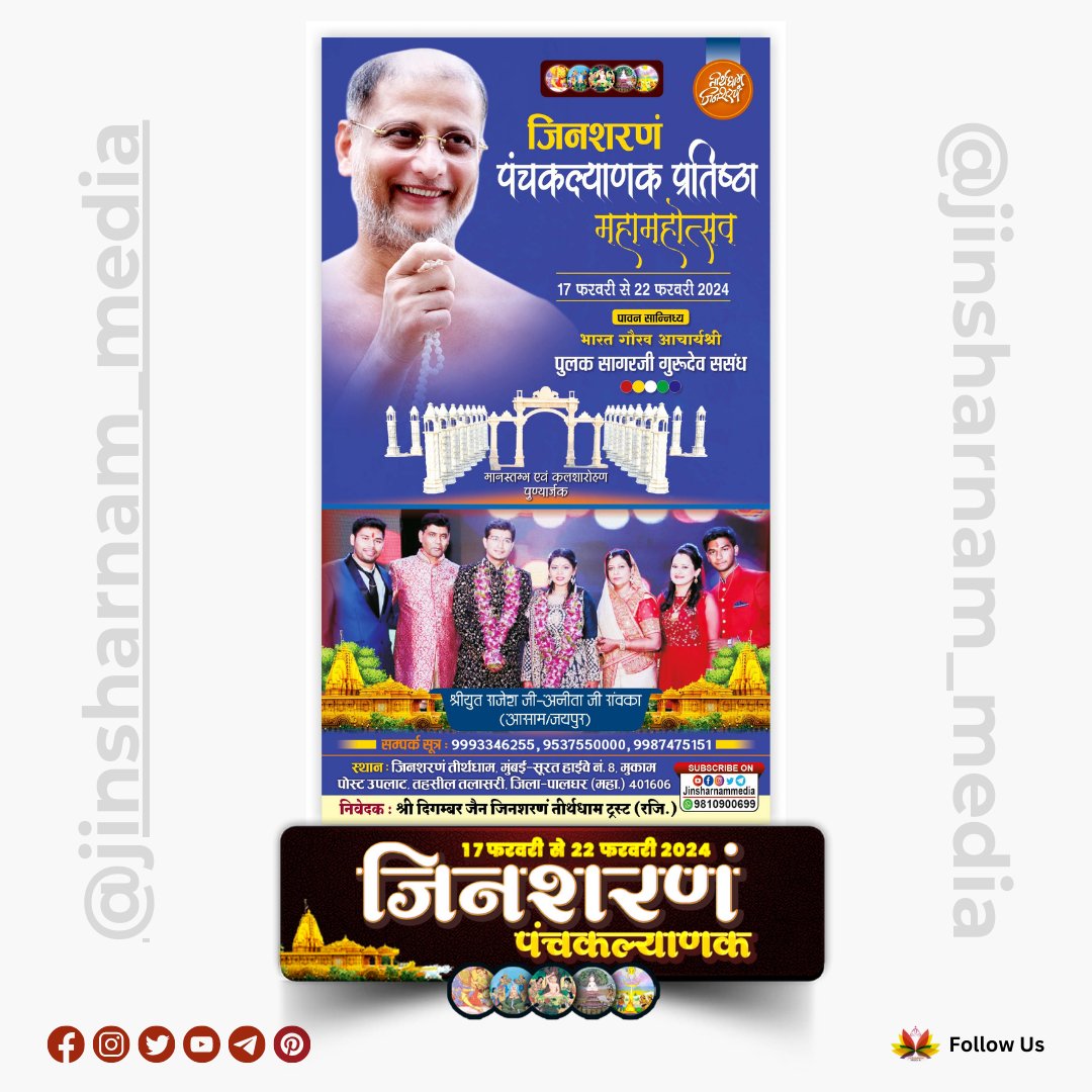 jinsharnamedia's tweet photo. पंचकल्याणक प्रतिष्ठा महोत्सव का निमंत्रण 17 फरवरी से 22 फरवरी तक
#jinsharnam_media #jinsharnam_teerth #jinsharnamtirth #jinsharnamtemple #jinsharnam #pulaksagarji #pulaksagarmaharaj #jainism #jain108 #jainice #jaindharm #panchakalyanak #jainevent https://t.co/MTXj6tqelw