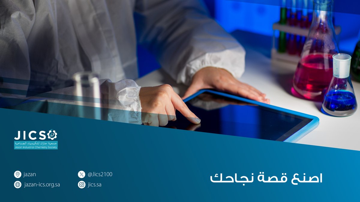 تنظم الجمعية الندوات العلمية لتسهل تواصلكم مع الباحثين الكيميائيين للاطلاع على خبراتهم و قصص نجاحهم لتحصلوا على الإلهام و التحفيز للعمل الجاد و النجاح
شاركوا معنا لتصنعوا قصة نجاحكم
#ق3