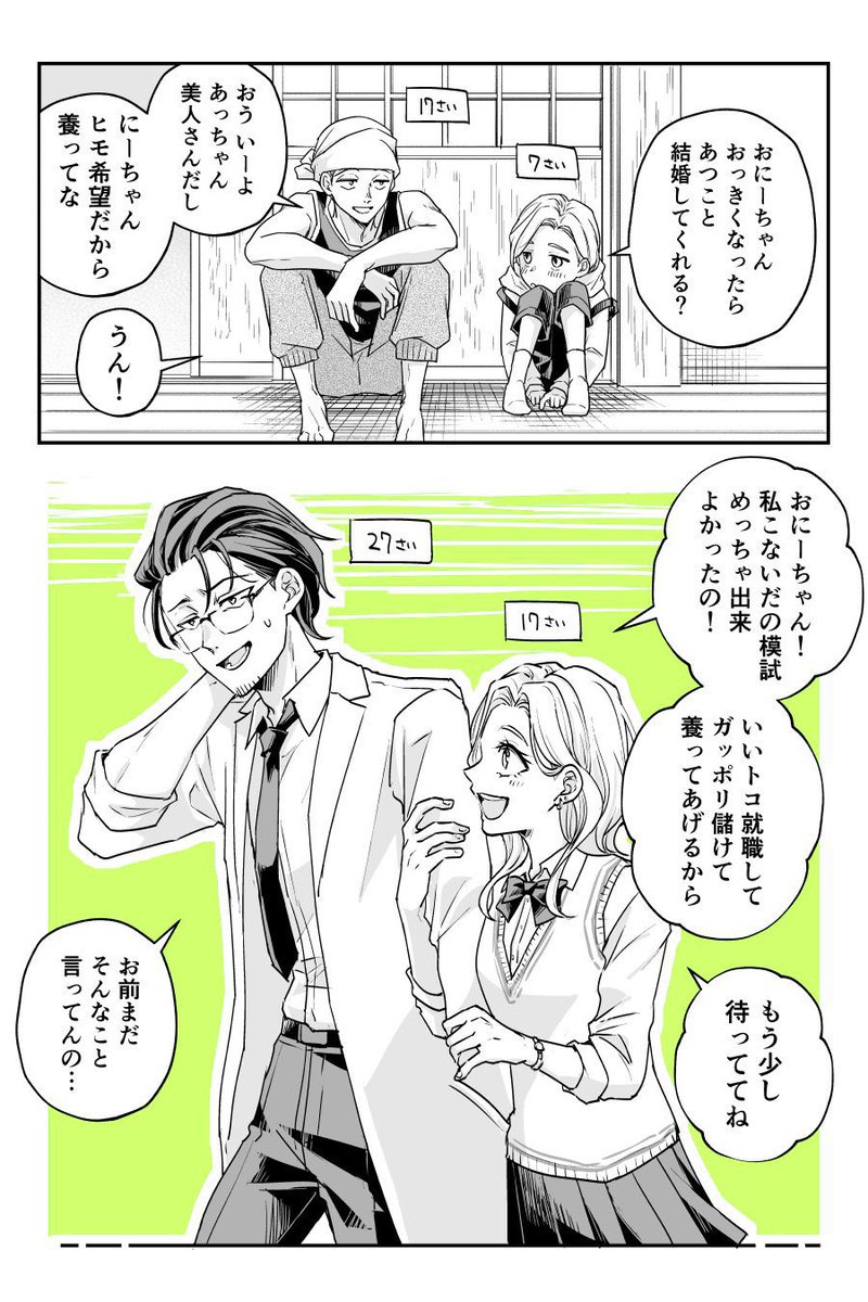 年の差おさななじみ×先生と生徒のビフォーアフター漫画です(再掲)
#漫画が読めるハッシュタグ 