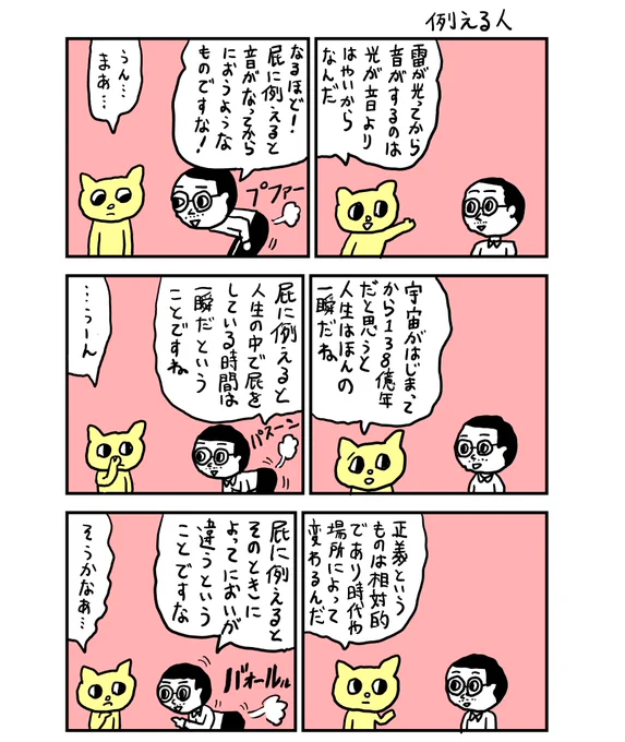 例える人 