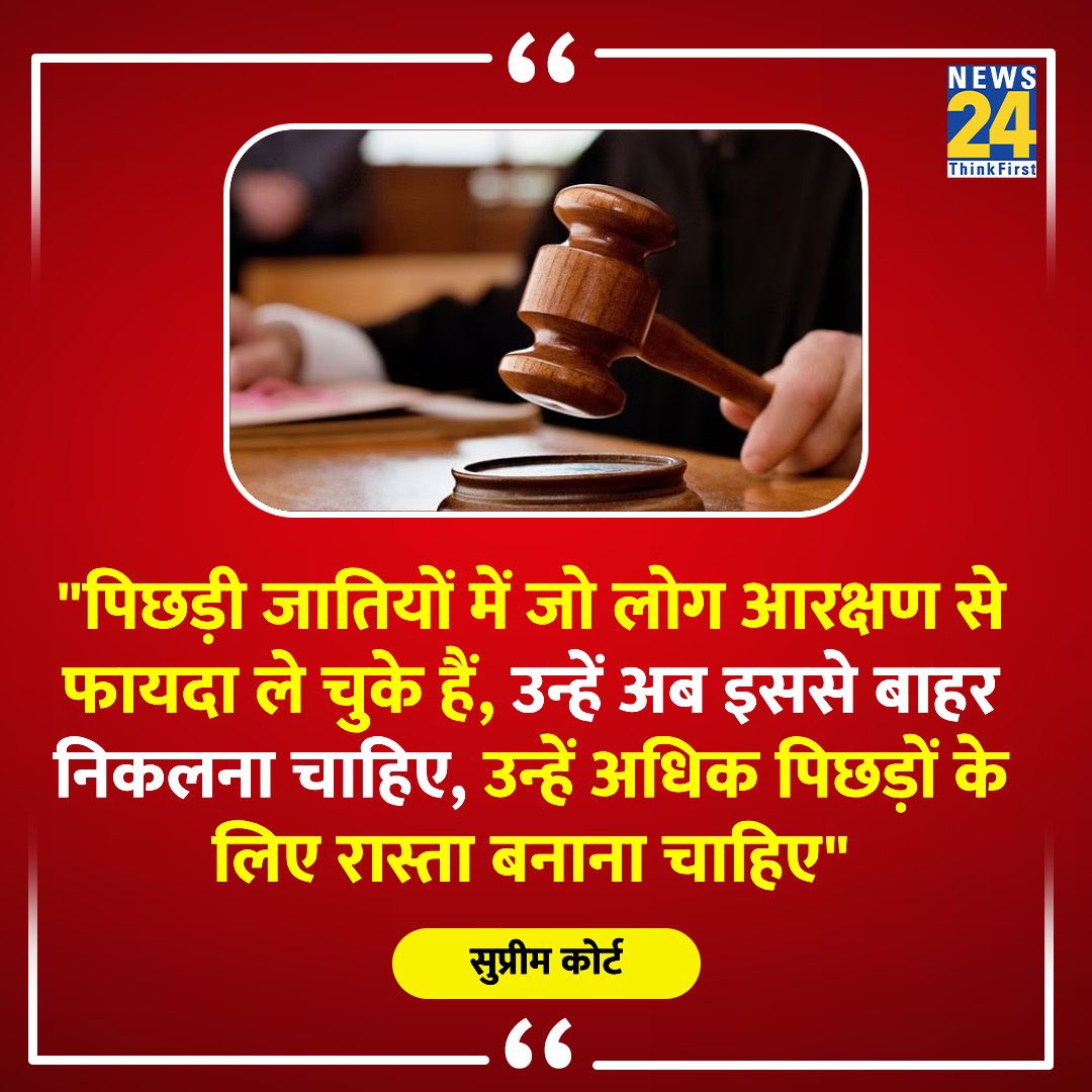 आरक्षण का लाभ जिस जाति को मिल चुका है उन्हें अब आरक्षित कैटेगरी से बाहर निकालना चाहिए. उन्हें अधिक पिछड़ों के लिए रास्ता बनाना चाहिए #RESERVATION 
#YouthForQualityBharat
#DelhiMetro #KiaraAdvani
#RachitKaushik_Kidnapped
No. 1 #Reservation #KejriKaBetaChorHain #UCCBill #drakevideo