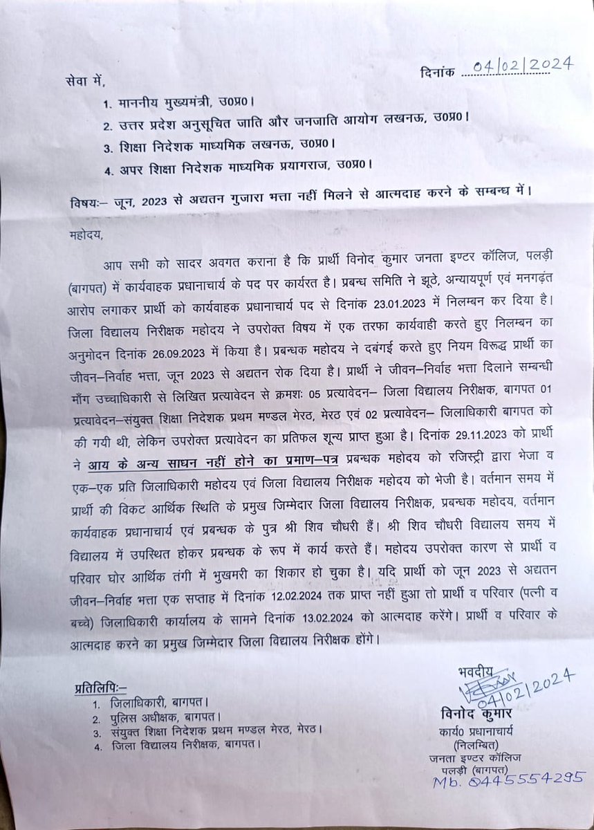 माननीय मुख्यमंत्री श्री @myogiadityanath जी, क्या प्रदेश में ऐसी अराजकता हो गया है कि एक शिक्षक को #निर्वाह_भत्ता के लिए #आत्मदाह करना पड़ेगा । निर्वाह भत्ता तो निलंबित कर्मचारी का अधिकार है । ये कौन प्रबंधक है जो नियम कानून से ऊपर जाकर ऐसा कर रहा है । उस जनपद एवं मण्डल के शिक्षा