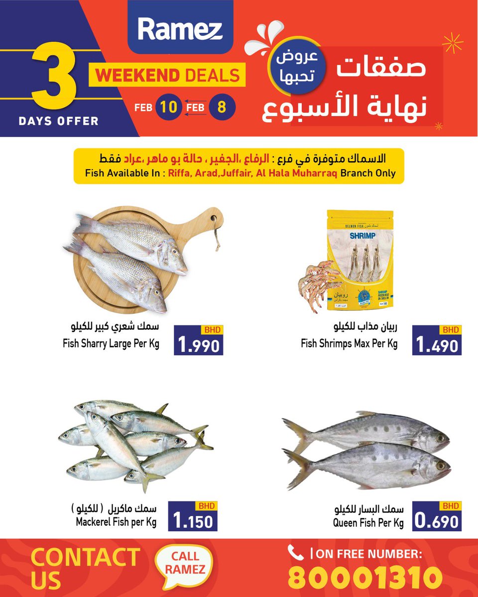 صفقات نهاية الأسبوع في جميع الفروع وعبر التطبيق 😍