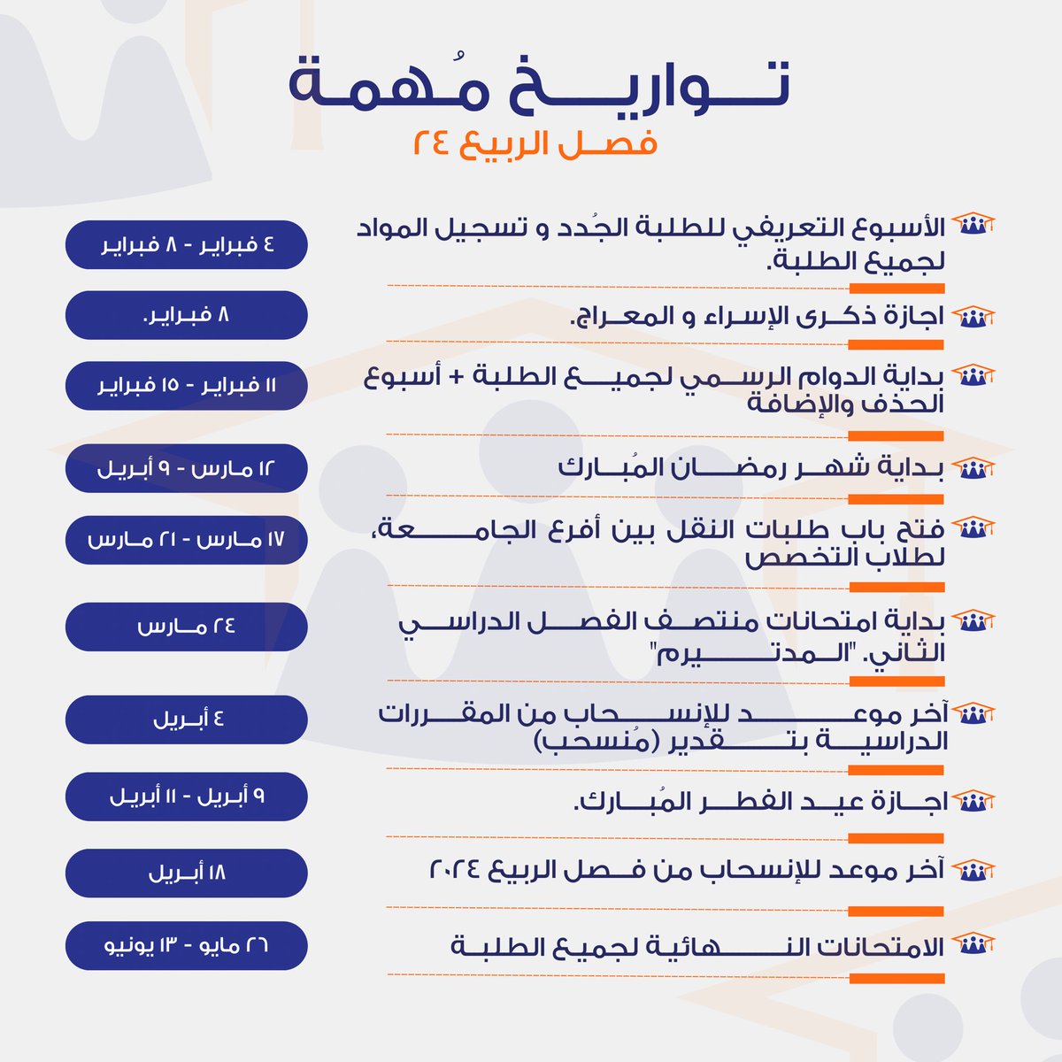 all_utas's tweet photo. قائمة بأهم التواريخ في فصل الربيع ٢٠٢٤
جامعة التقنية و العلوم التطبيقية https://t.co/vs8MlsTKlC