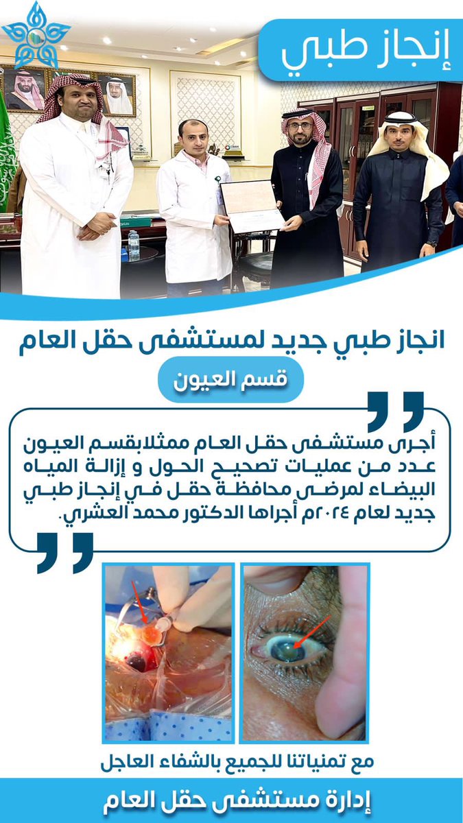إنجاز طبي جديد لمستشفى #حقل العام