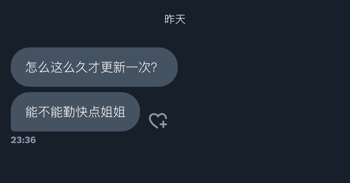 我服了…
更或不更新都是我的自由好吧 我又不欠你的
本人只允许给我花钱的人善意催更🫰 https://t.co/3w3YyvsWdY