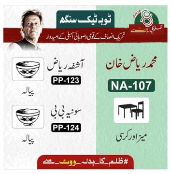 PSMUrdu1's tweet photo. ٹوبہ ٹیک سنگھ تحریک انصاف کے قومی و صوبائی اسمبلی کے امیدوار ۔
#ظلم_کا_بدلہ_ووٹ_سے
#ووٹ_ڈالو_خان_نکالو
#ووٹ_قیدی_عمران_خان_کا #عمران_خان_تو_آئے_گا #ImranKhanFightingForPakistan #ImranKhan #Elecciones2024
#psm #psmurdu #PakistanElection #VoteForImranKhan #نكلو_پاكستان_كى_خاطر https://t.co/wxZNVKuR9b