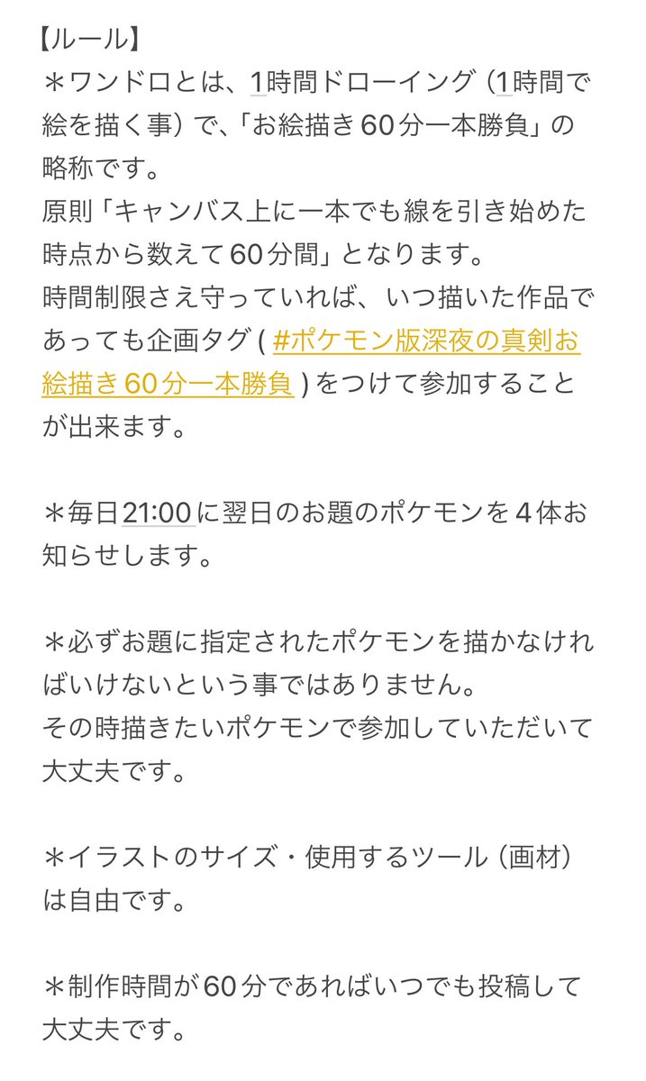 Pokemon_wandoro's tweet photo. 【ルール】
⚠️必ずお読みください⚠️

本家様のツイフィールから引用⬇️ https://t.co/EJx6AVO6Ze
