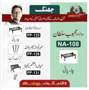 PSMUrdu1's tweet photo. جھنگ ۔۔
تحریک انصاف کے قومی و صوبائی اسمبلی کے امیدوار ۔
#ظلم_کا_بدلہ_ووٹ_سے
#ووٹ_ڈالو_خان_نکالو
#ووٹ_قیدی_عمران_خان_کا #عمران_خان_تو_آئے_گا #ImranKhanFightingForPakistan #ImranKhan #Elecciones2024
#psm #psmurdu #PakistanElection #VoteForImranKhan #نكلو_پاكستان_كى_خاطر https://t.co/2zfawDdfbi