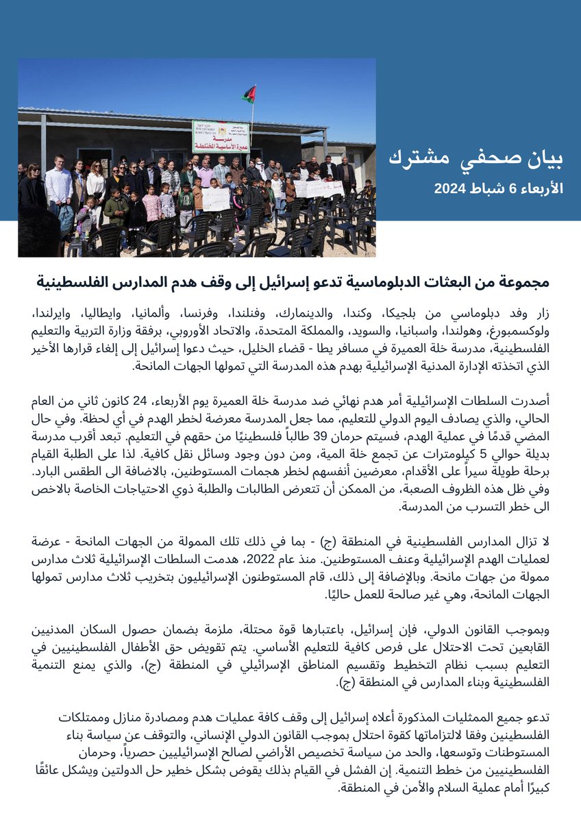 🇫🇮 with 🇧🇪🇨🇦🇩🇰🇫🇷🇩🇪🇮🇹🇮🇪🇱🇺🇳🇱🇪🇸🇸🇪🇬🇧🇪🇺 call on Israel to rescind its decision to demolish Amera primary school in Hebron. Under international law, Israel, as occupying power, has the obligation to ensure human rights for Palestinians, including their right to education. Statement👇