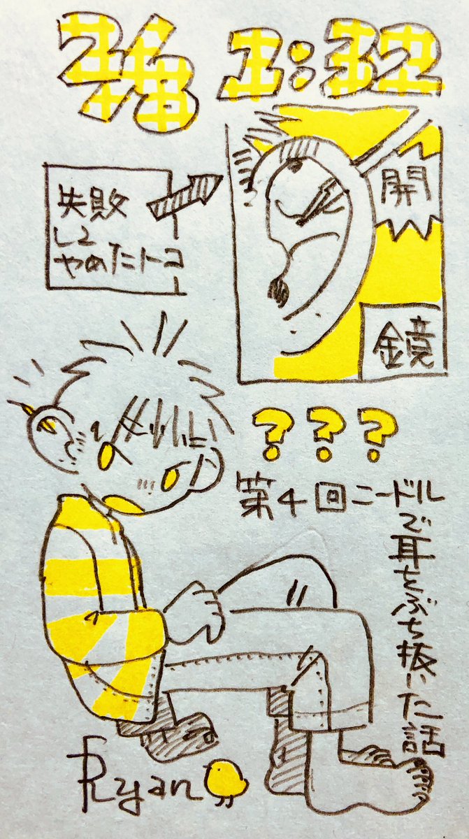 なんか耳に穴増えた日記 