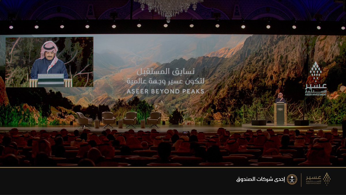 Aseerinvco's tweet photo. جانب من مشاركة صاحب السمو الملكي الأمير تركي بن طلال بن عبد العزيز رئيس مجلس إدارة #شركة_عسير_للاستثمار في #منتدى_صندوق_الاستثمارات_العامة_والقطاع_الخاص، والذي أعلن خلاله عن إطلاق العمليات التشغيلية للشركة التي تسعى إلى استثمار متميز لتحقيق ازدهار مستدام 
#عسير_تسابق_المستقبل

 #إحدى_شركات_صندوق_الاستثمارات_العامة 

HRH Prince Turki bin Talal bin Abdul Aziz, Chairman of #AIC launched the company’s operations during the #PIF_PrivateSectorForum and emphasized on the investment opportunities in Aseer that will pave the way for a sustainable future in the region

#aPIFcompany