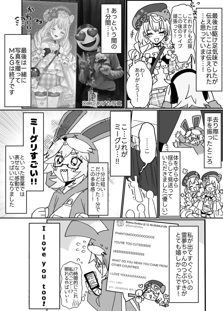 霊夢ちゃんとのM&Gレポ
改めてありがとうございました🤍
#ANIMEImpulseLA2024 #ReimuEndou #Reimural
(レポ漫画より抜粋&プチ編集再掲)
https://t.co/XroPqAAXJD