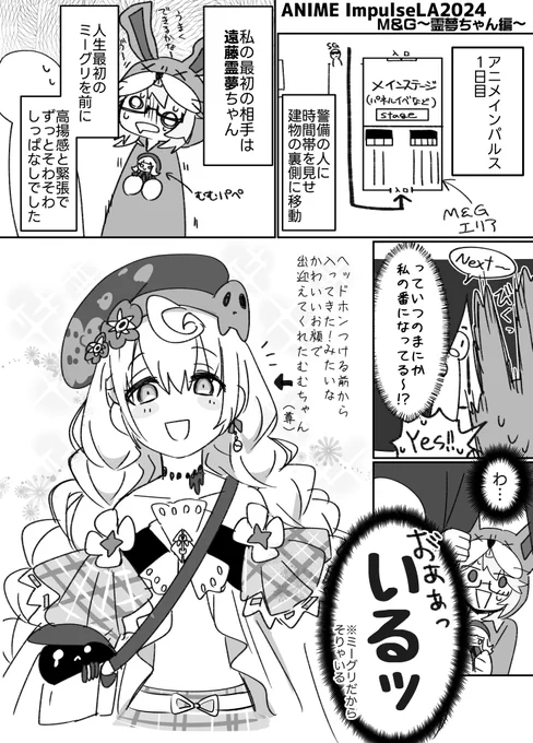 霊夢ちゃんとのM&amp;Gレポ
改めてありがとうございました🤍
 #ANIMEImpulseLA2024 #ReimuEndou #Reimural
(レポ漫画より抜粋&プチ編集再掲)
https://t.co/XroPqAAXJD 