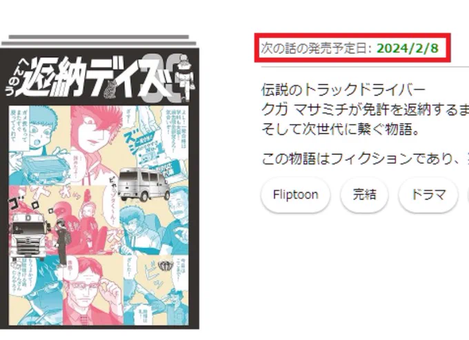 Kindle無料電子書籍
『返納デイズ』
2月9日に設定したのですが8日公開になっています 本人もリリースのタイミング不明ですが公開の際はよろしくお願いします☆ 