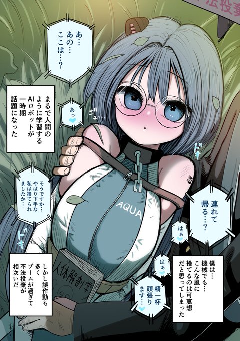 床下手ラブドールと暮らす 