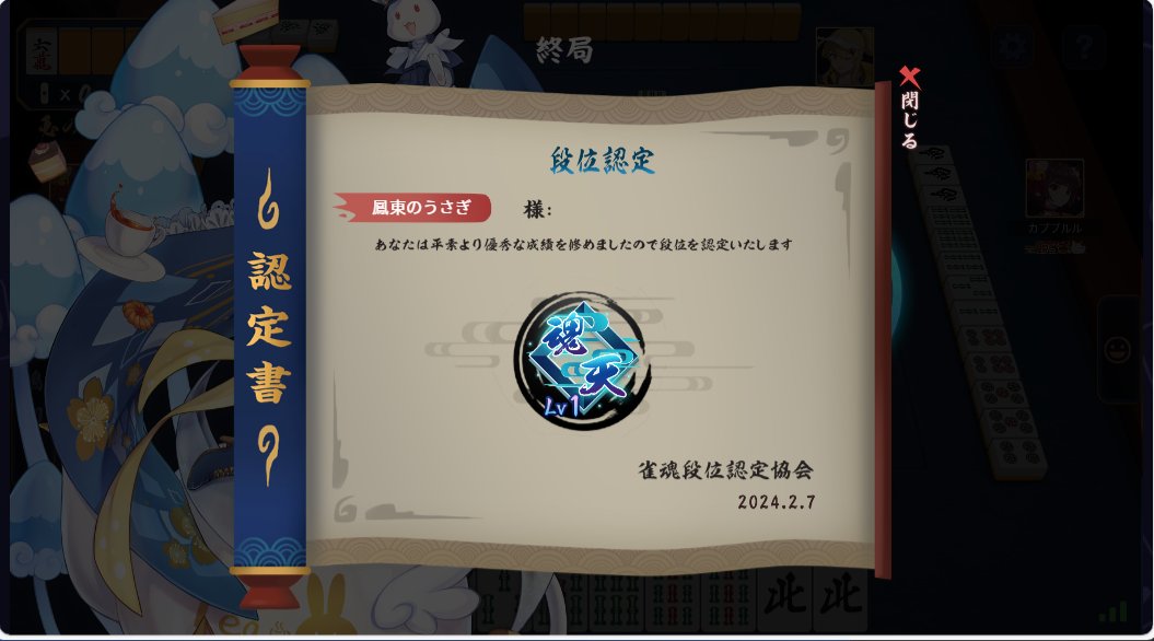 houtooooooon's tweet photo. 東風魂天なったよ～！長かった！！ https://t.co/NM9gg4O4Tb