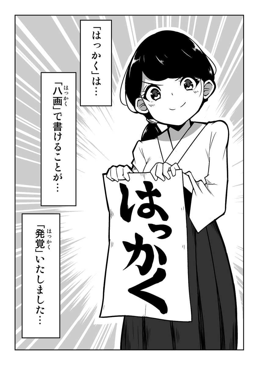 1コマ漫画「発覚」