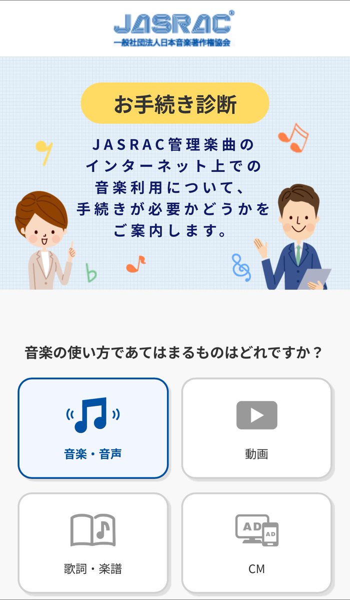 erurun_33's tweet image. 著作権についての診断ページがわかりやすい！
jasrac.or.jp/info/network/c…
JASRACで管理されてる楽曲を、
JASRACと包括契約を結んでいるサイトで、
ライブ配信のみに、
個人的に利用する場合、
申請は不要！
#VTuberTips