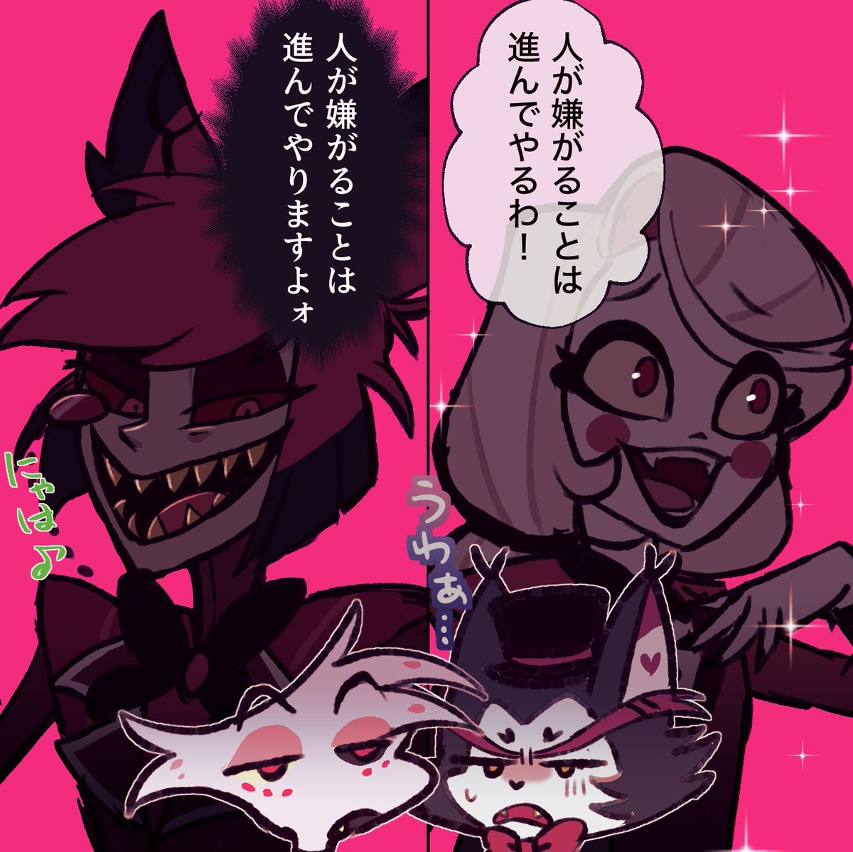 同じ言葉なのに意味が真逆に聞こえるのはどうして〜?

#HazbinHotel 