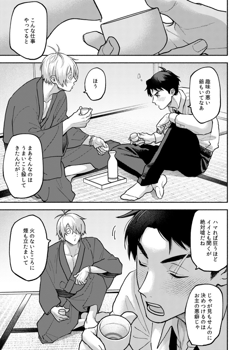 【3/17】父水サンプル(1/3)🔞 