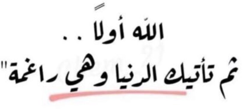 'إنّي يا الله لستُ إلا كائنًا صغيرًا على هذه الأرض خسارته لا تُحدث ضررًا بالعالم وأحزانه لا تكسف بالشمس أبدًا لكنك وحدك يا الله تعلم ما في القلب من غصّات، تعلم كيف يؤكل قلبي ومن أين، تعلم كم تصعب عليَّ فكرة أن أشكي حالي لأحدهم اجعلني دائماً في ودائعك يا الله'!