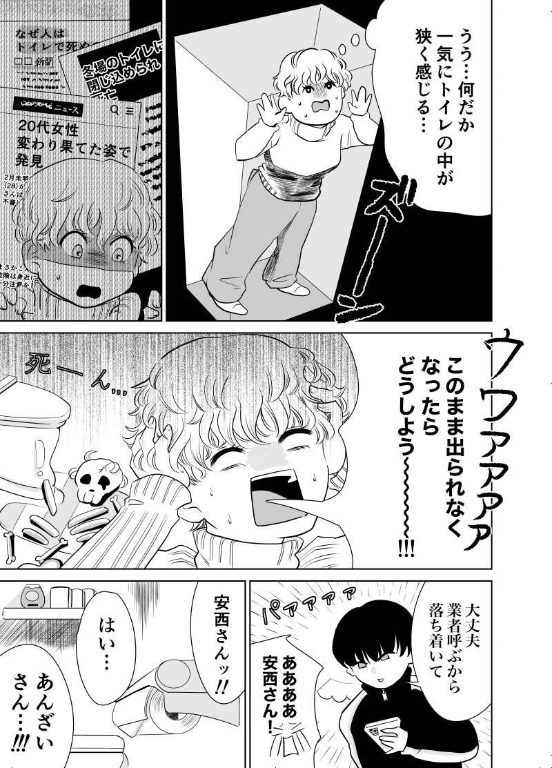 ③トイレで〇〇を叫ぶ話【1/2】
#創作漫画 #漫画がよめるハッシュタグ 