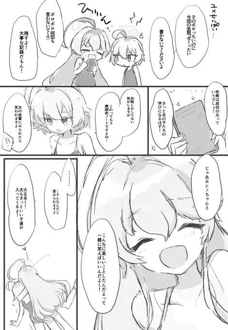 ホシユメ
こない未来 