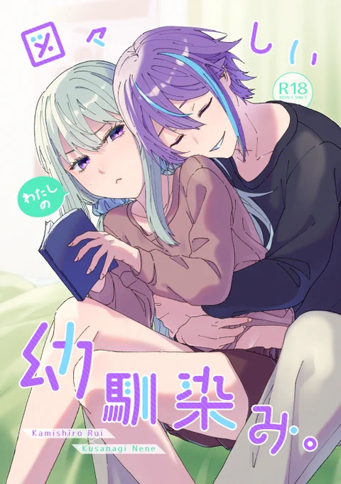 3/17 キミセカの新刊サンプルですよろしくお願いします～!本自体は成人向です🔞
A5/34P/500円
#類寧々 