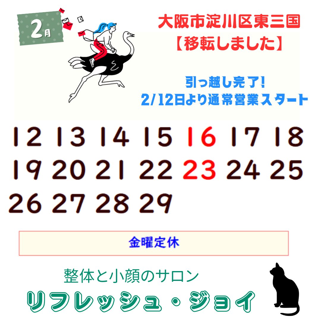 refreshjoy13's tweet image. 移転は無事に終了、2/12～ご予約可能な状態です。すごーく落ち着いてお過ごしいただけるスペースとなりました。疲れを癒やしにお越しくださいませ。