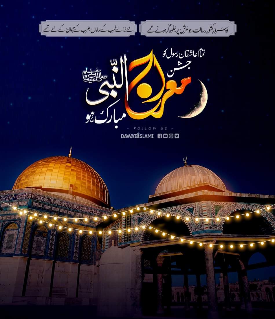 kamranawan5007's tweet photo. شب معراج  ۔۔۔ 💞🌙
سرِ لامکاں سے طلب ہوئی 
سُوئے مُنتہا وہ چلے نبیﷺ

#شب_معراج https://t.co/2xNxjSY9Pg