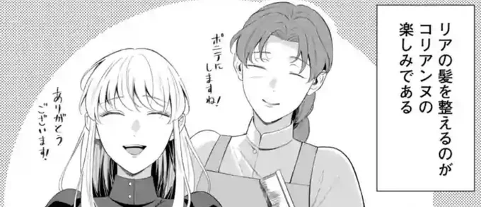 #追放された聖女は捨てられた森で訳アリ美青年を拾う
おまけ「悔やむコリアンヌ」更新されました!

いつも楽しくリアのお世話をしているからこその悔しさ!🔥🐿️

🔗https://t.co/GwWOiphb0j 