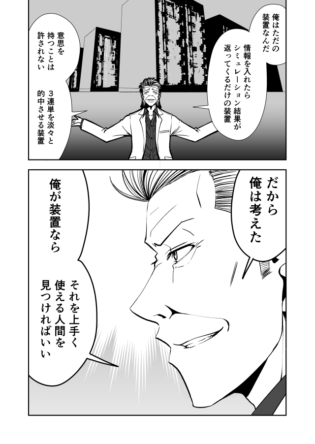 ボートレース予想屋漫画『TERU』118  1話、先行配信はツリーにぶら下がってます! 