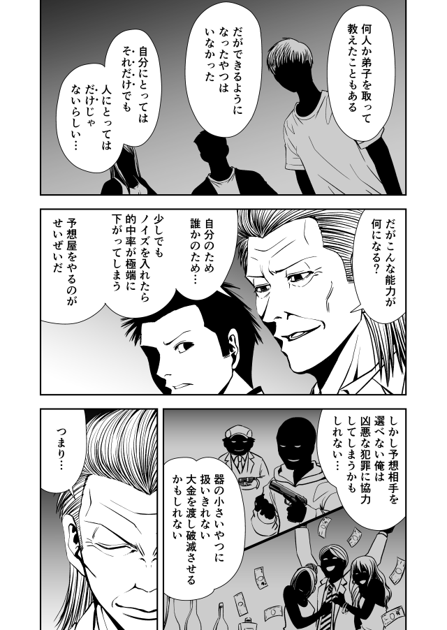 ボートレース予想屋漫画『TERU』118  1話、先行配信はツリーにぶら下がってます! 