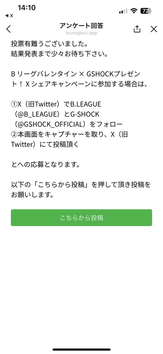 14675432's tweet photo. #Bリーグバレンタイン にLINEで投票しました！ https://t.co/YWluxb58ob