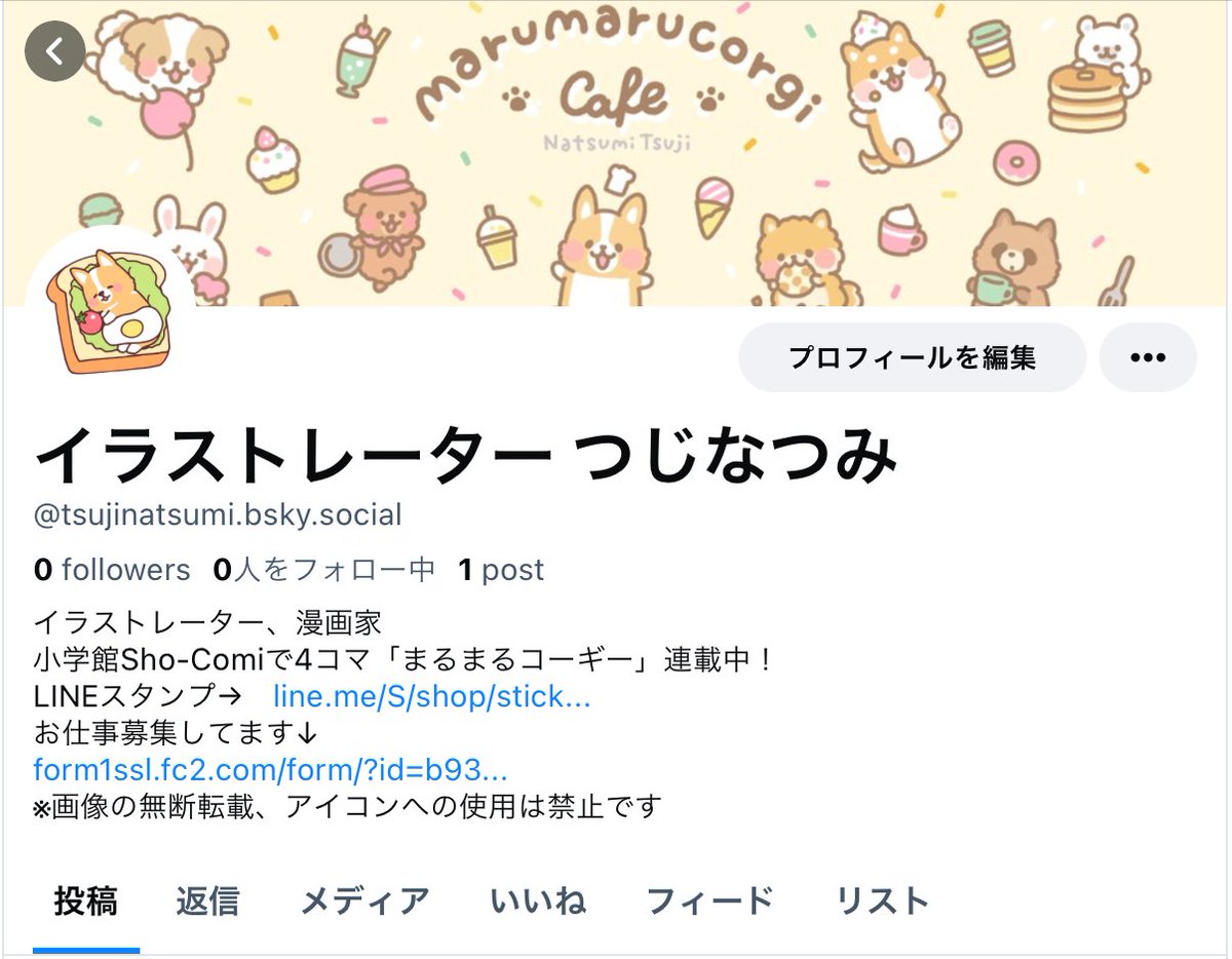 ブルースカイ登録してみました!
ぜひぜひフォローしてくださいっ!! 